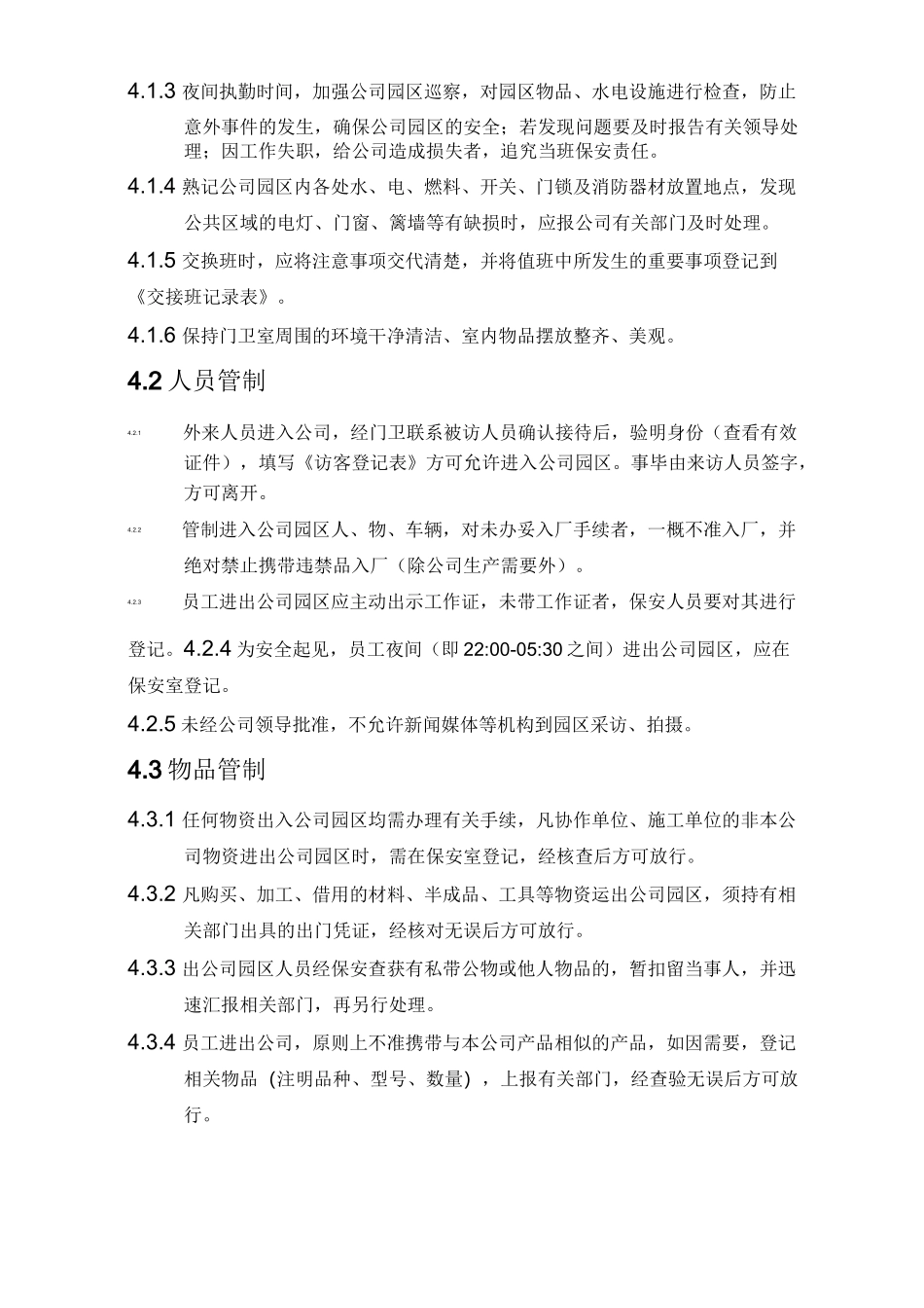 物业门卫管理制度_第2页