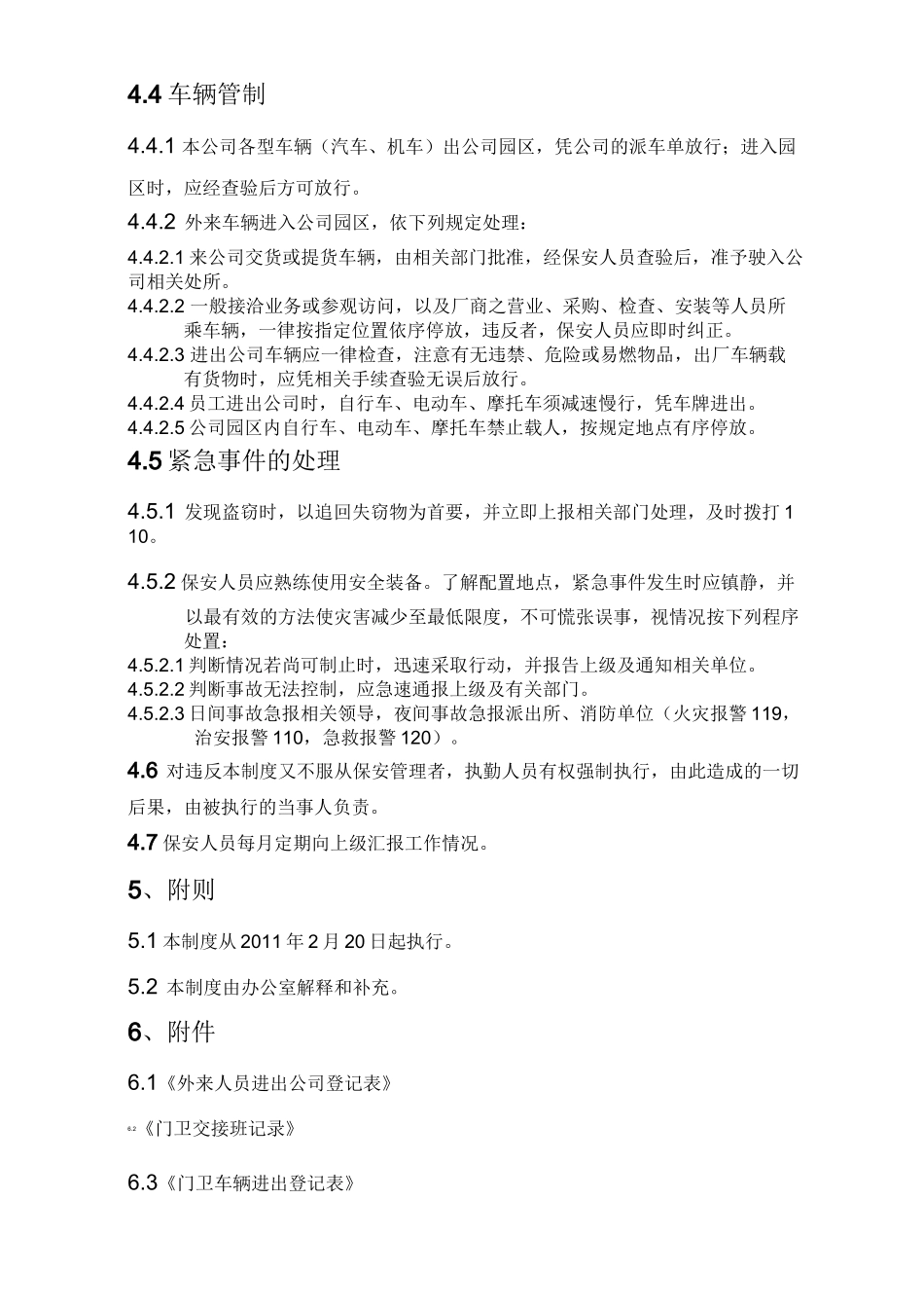 物业门卫管理制度_第3页