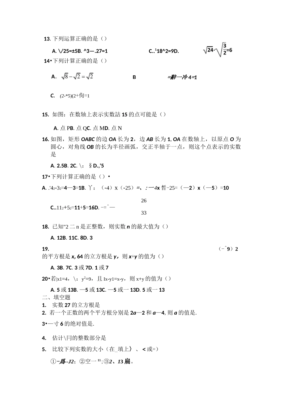 八年级上册数学实数测试题_第2页