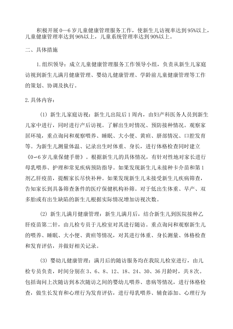 2022严重精神障碍患者管理工作计划总结_第2页