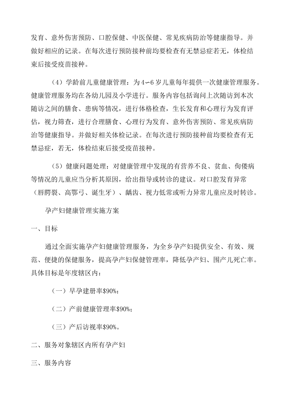 2022严重精神障碍患者管理工作计划总结_第3页