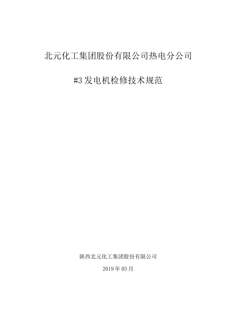 发电机维修规范_第1页