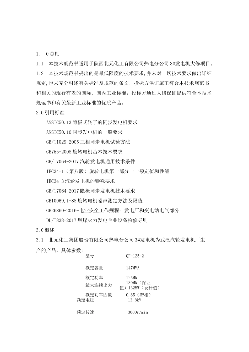 发电机维修规范_第2页