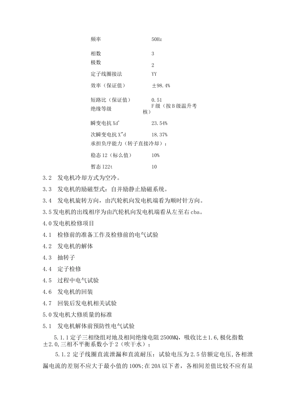 发电机维修规范_第3页