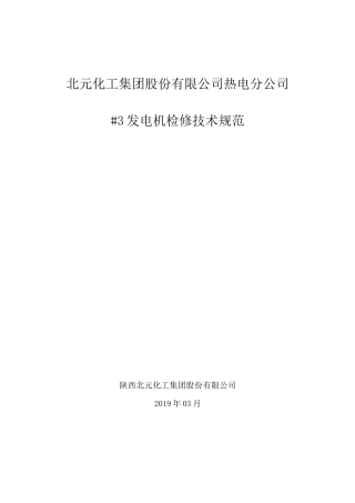 发电机维修规范