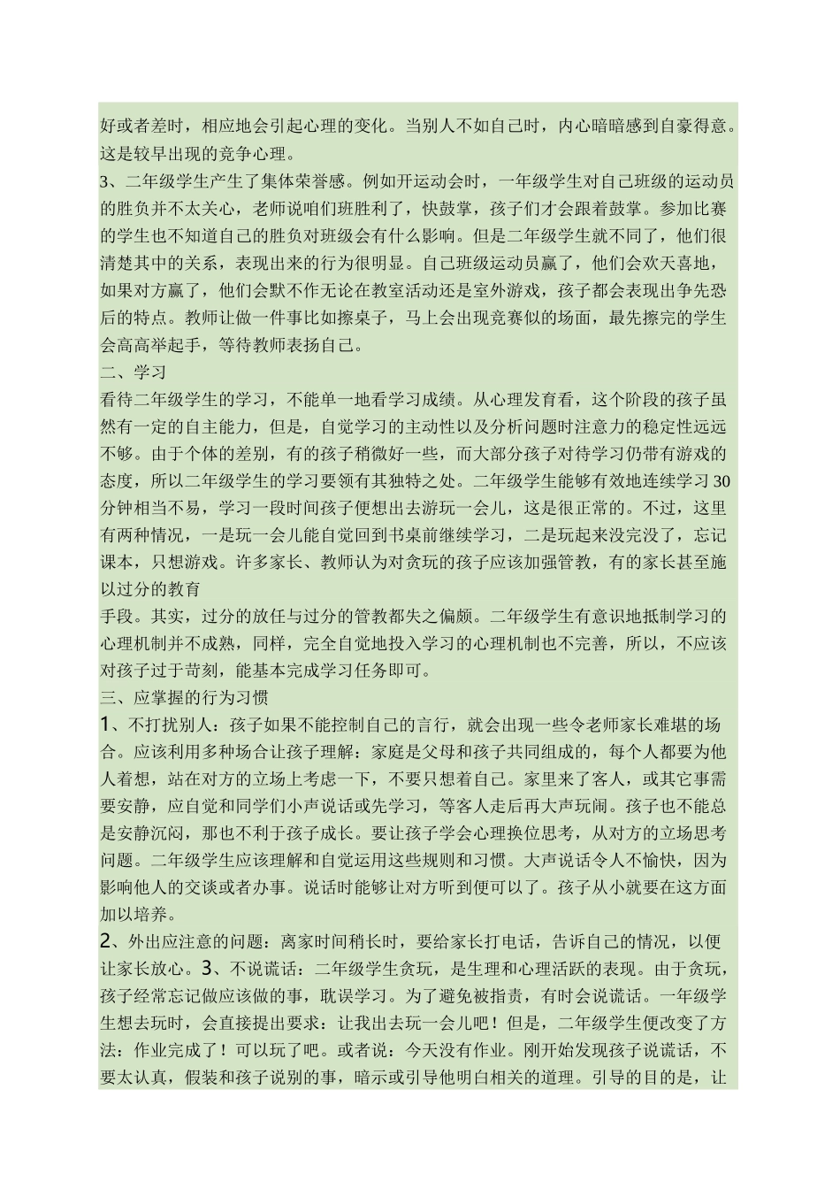 小学一年级心理生理特点._第3页