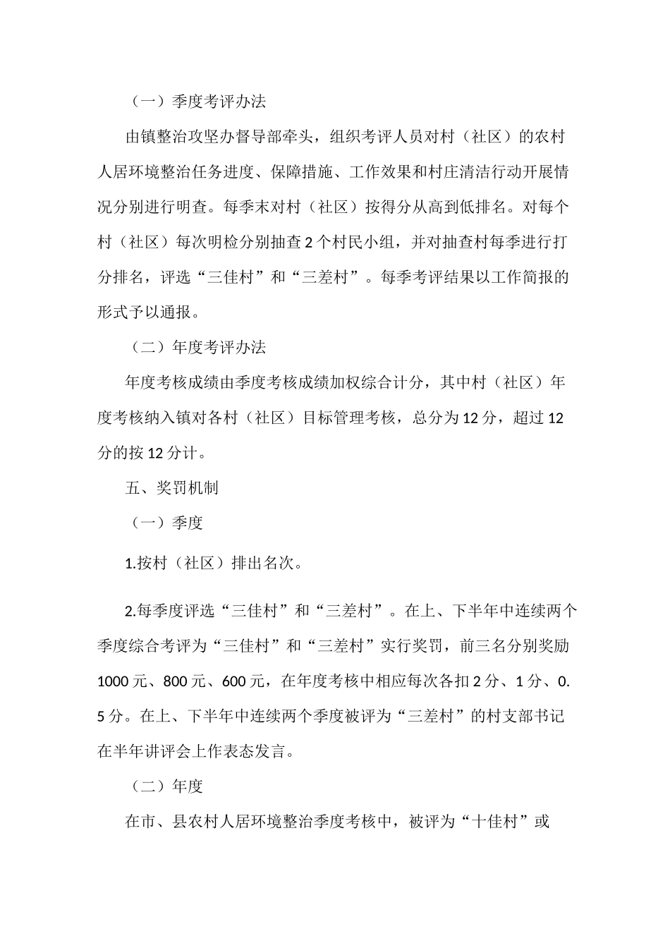 农村人居环境整治村庄清洁行动考核管理制度_第2页