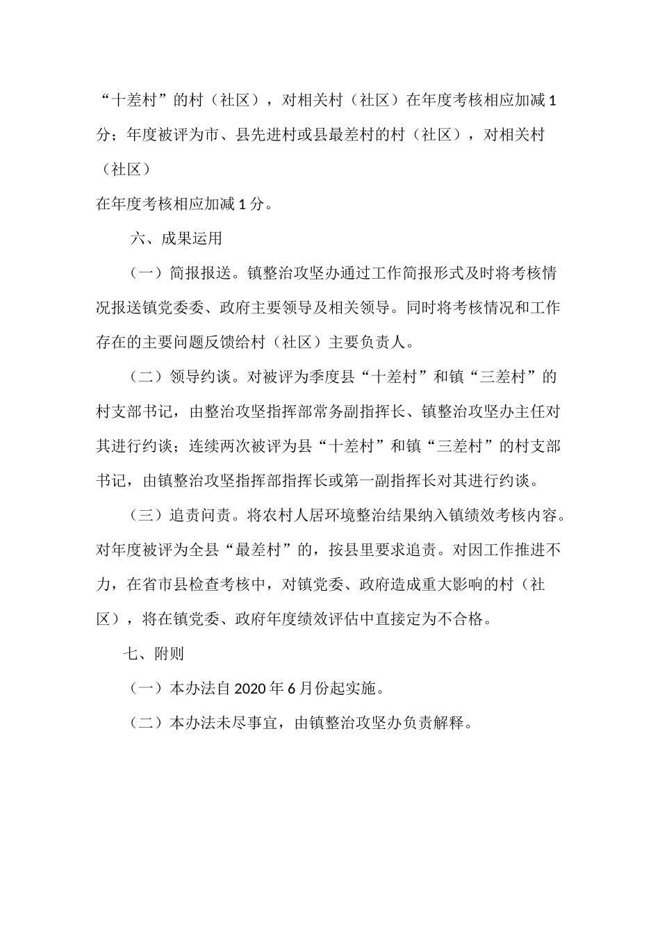 农村人居环境整治村庄清洁行动考核管理制度_第3页