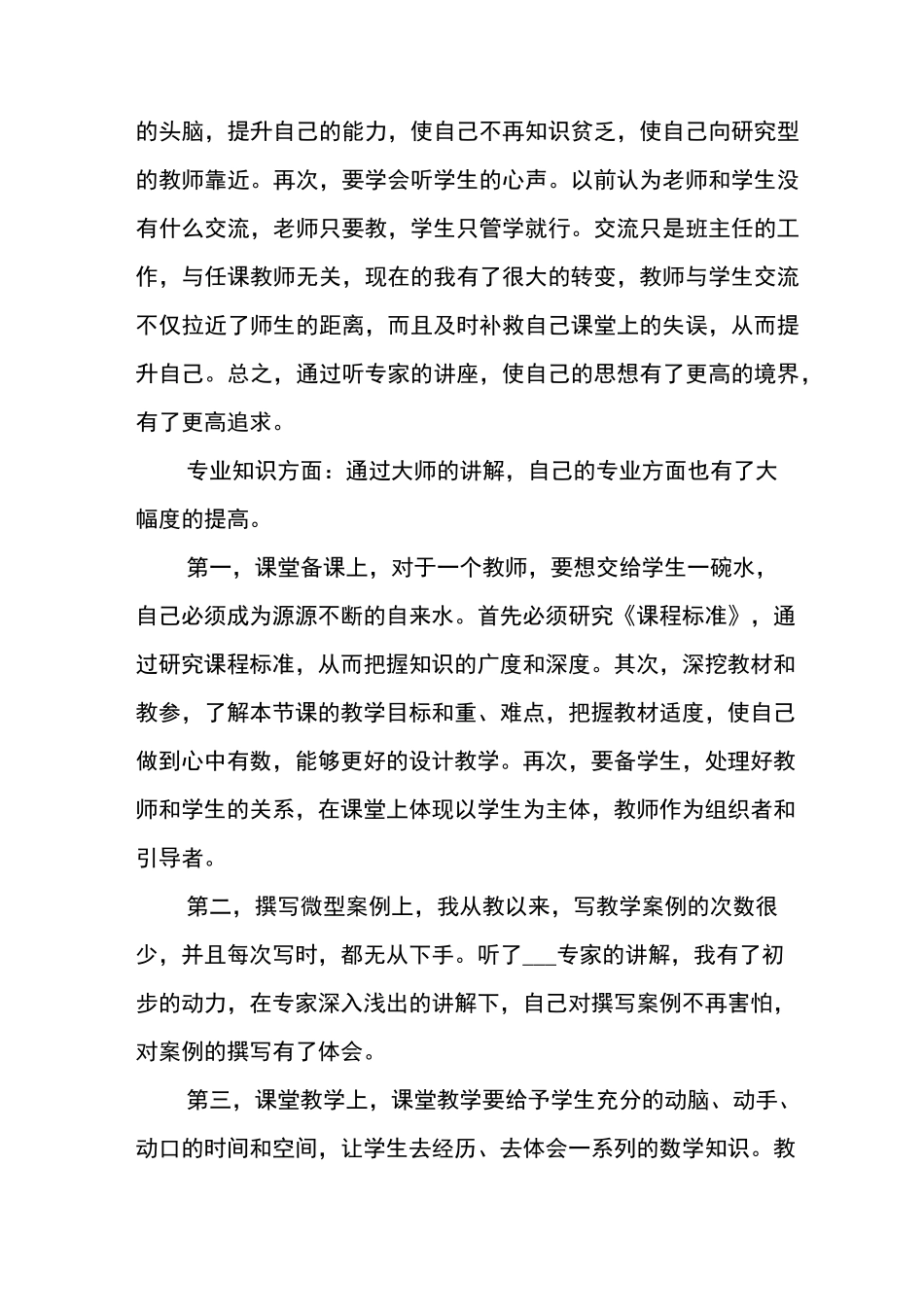 初中教师培训学习感受_第2页