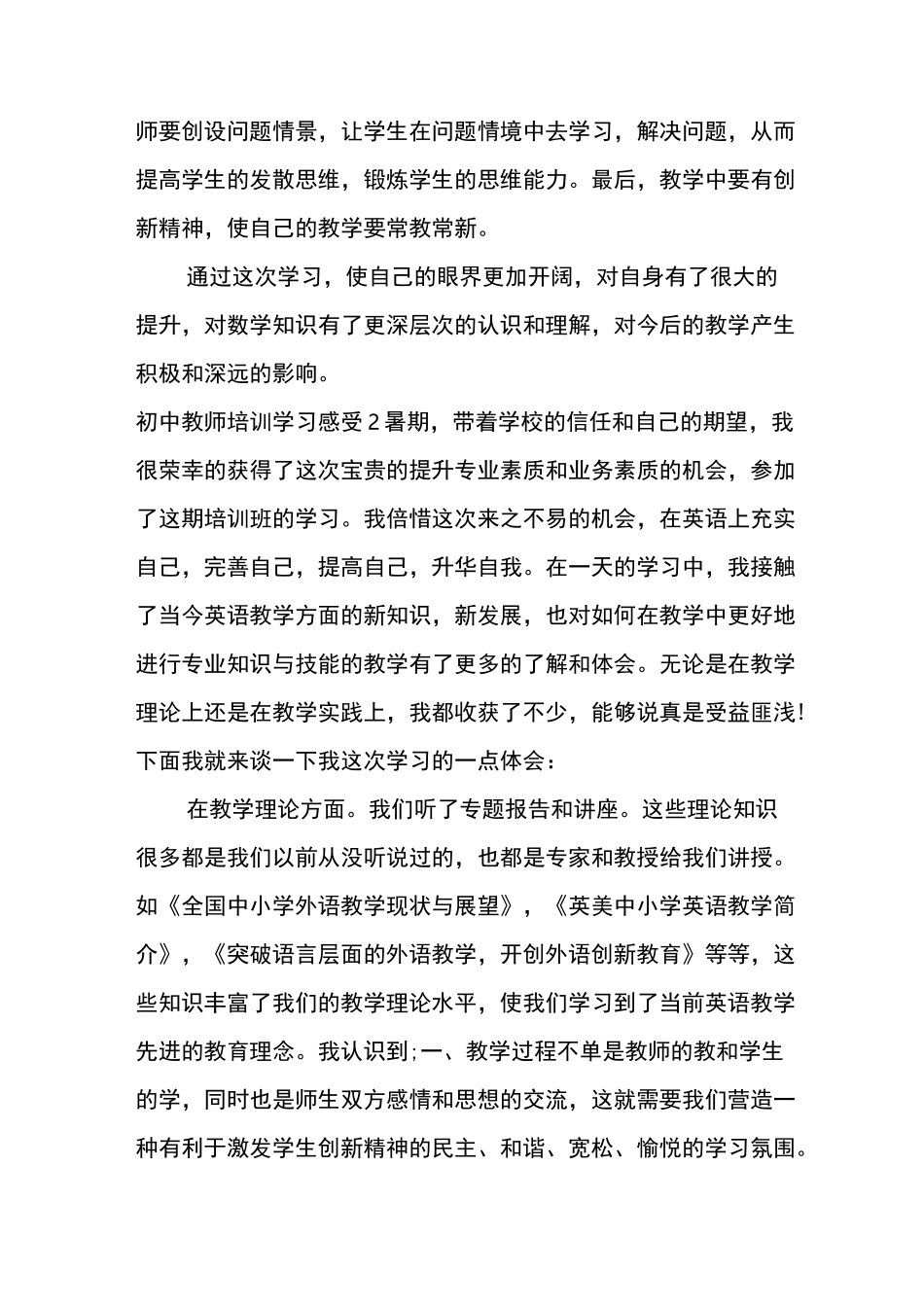 初中教师培训学习感受_第3页