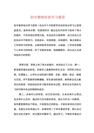 初中教师培训学习感受