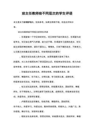 班主任教师给不同层次的学生评语