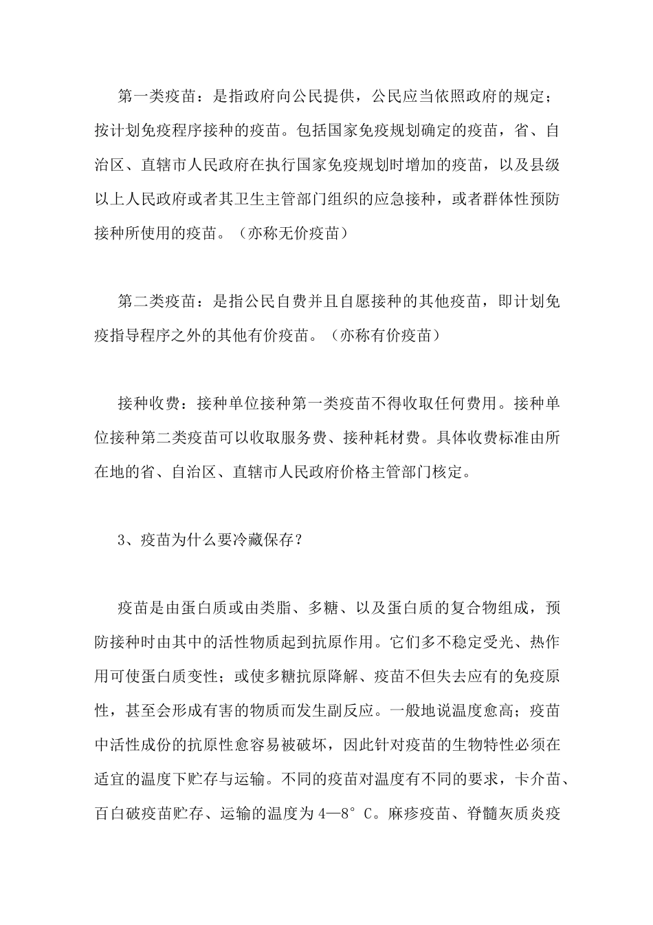 计划免疫的相关知识_第2页