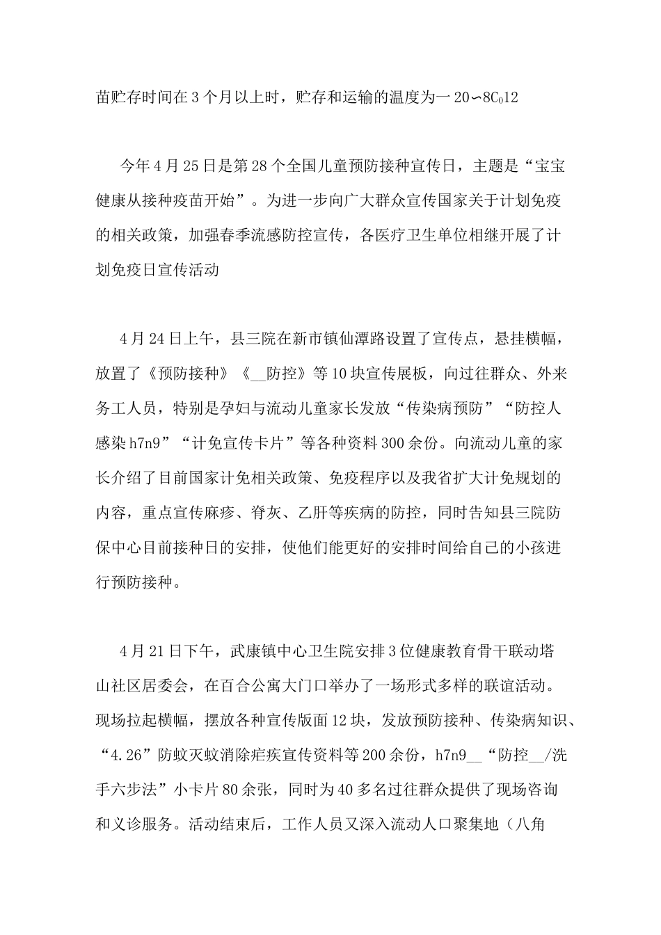 计划免疫的相关知识_第3页