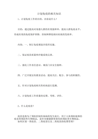 计划免疫的相关知识