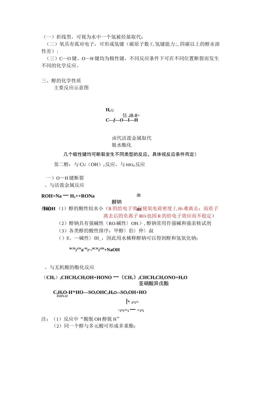 醇的命名、化性及制备_第2页