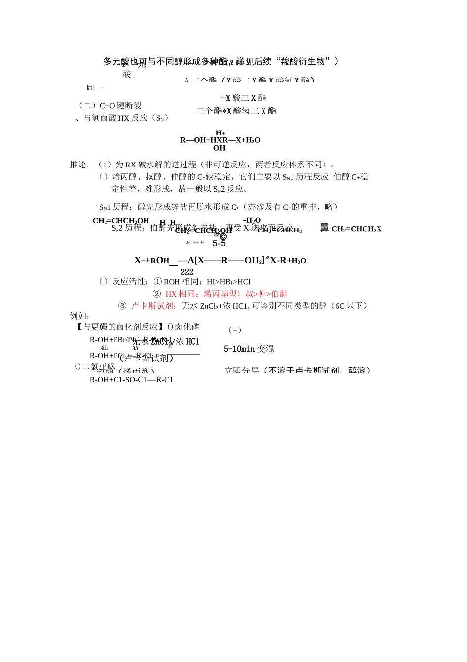 醇的命名、化性及制备_第3页