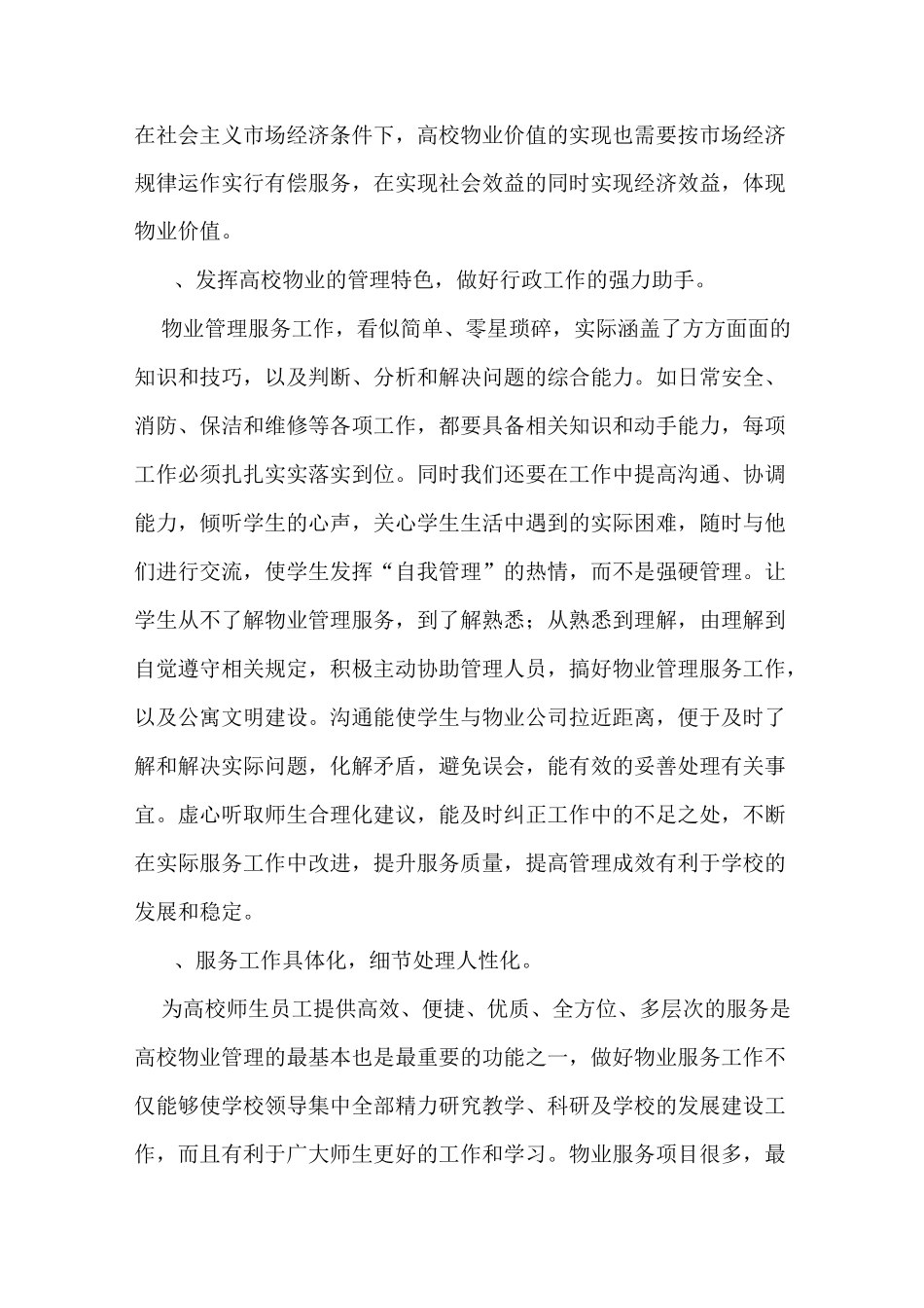 高校物业管理的几点思考_第2页