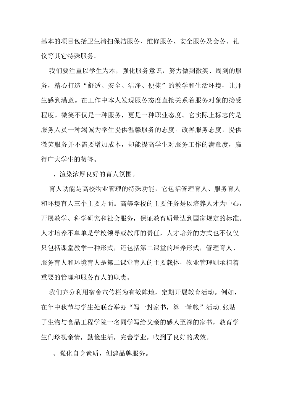 高校物业管理的几点思考_第3页