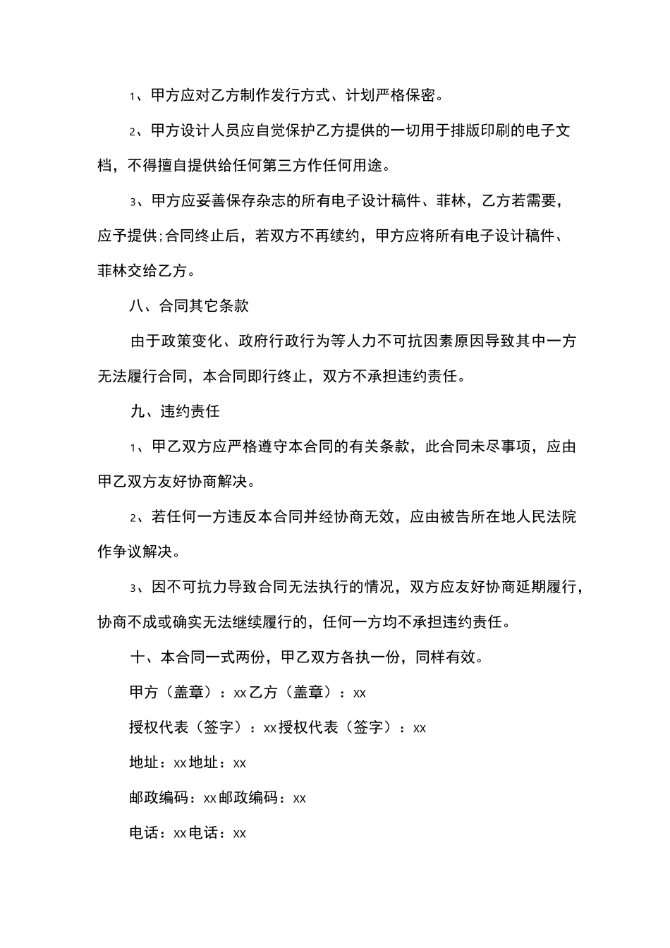 委托印刷协议书_第3页