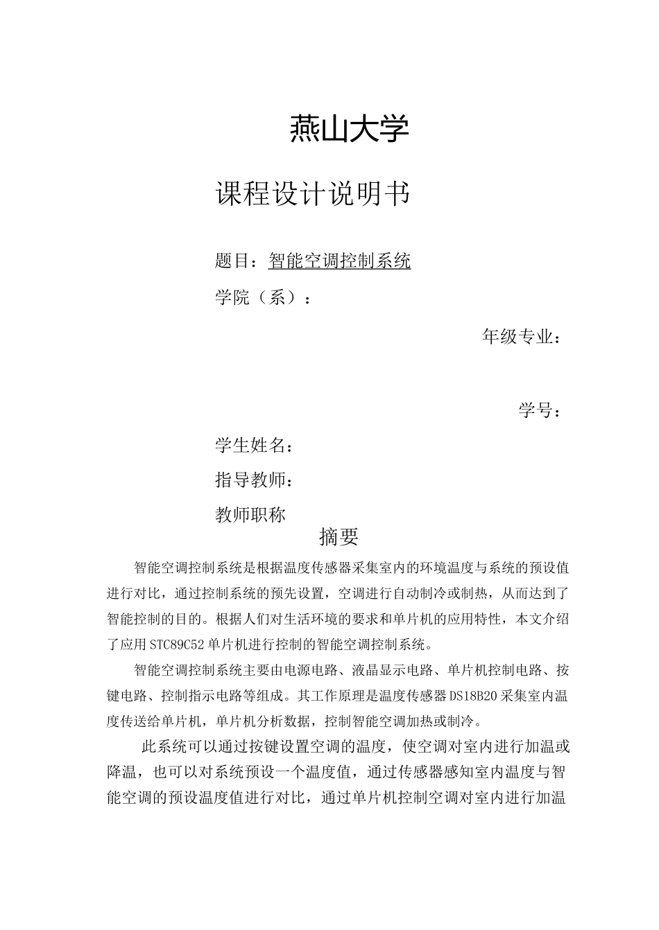 智能空调控制系统设计_第2页