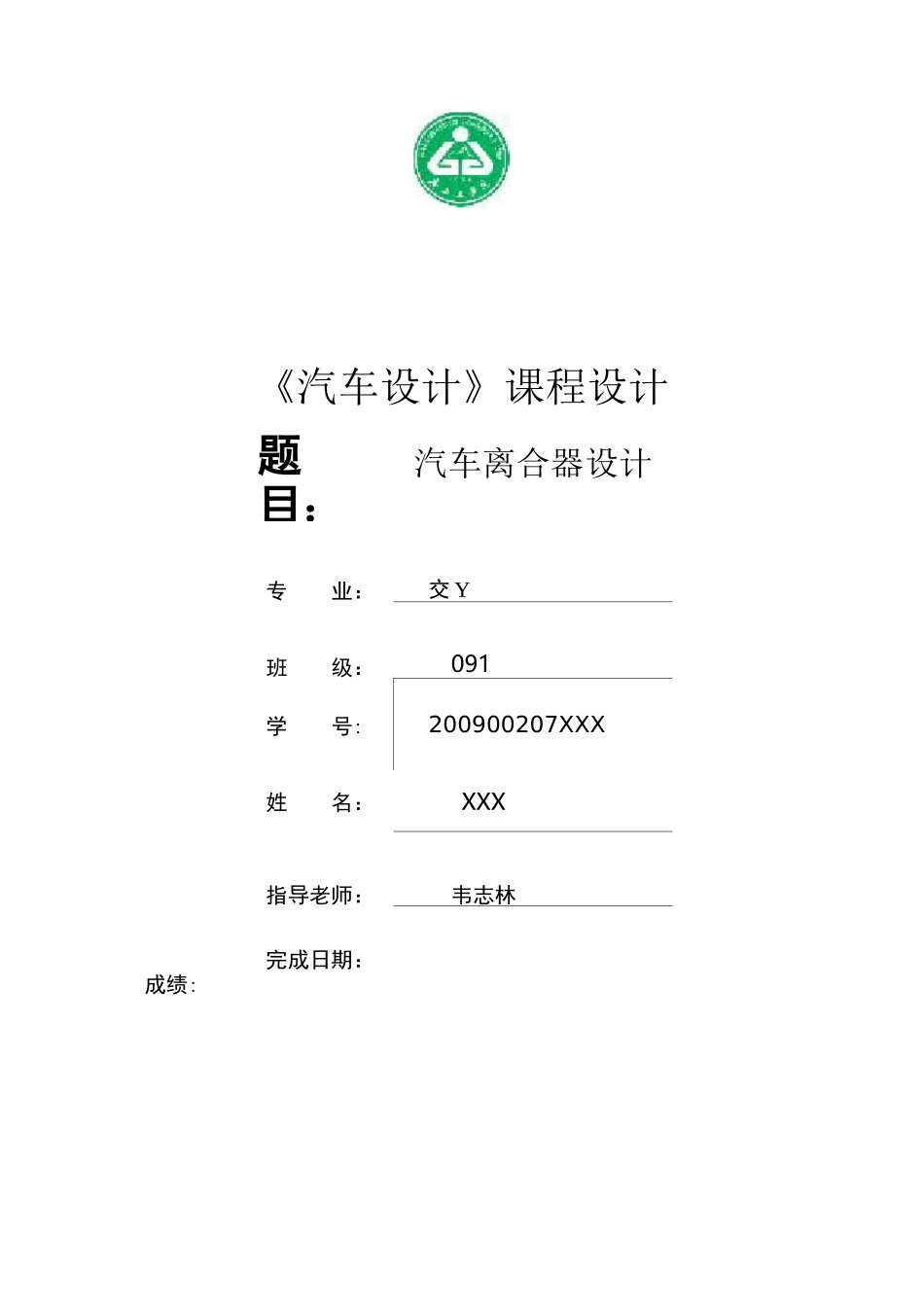 汽车离合器课程设计说明书_第1页