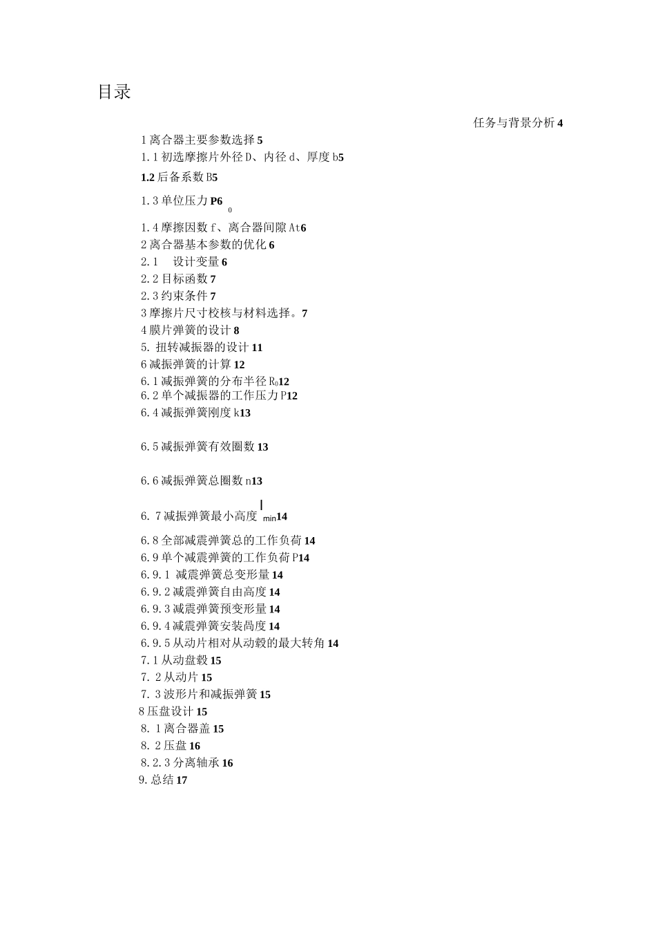 汽车离合器课程设计说明书_第2页