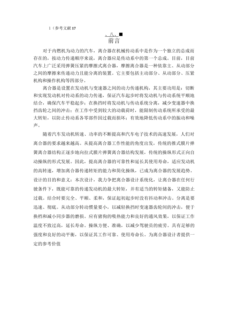 汽车离合器课程设计说明书_第3页