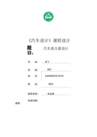 汽车离合器课程设计说明书