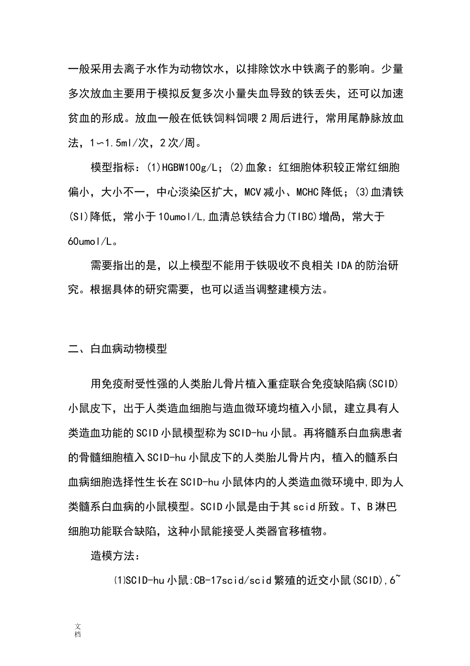 二十种常见实验动物模型_第2页