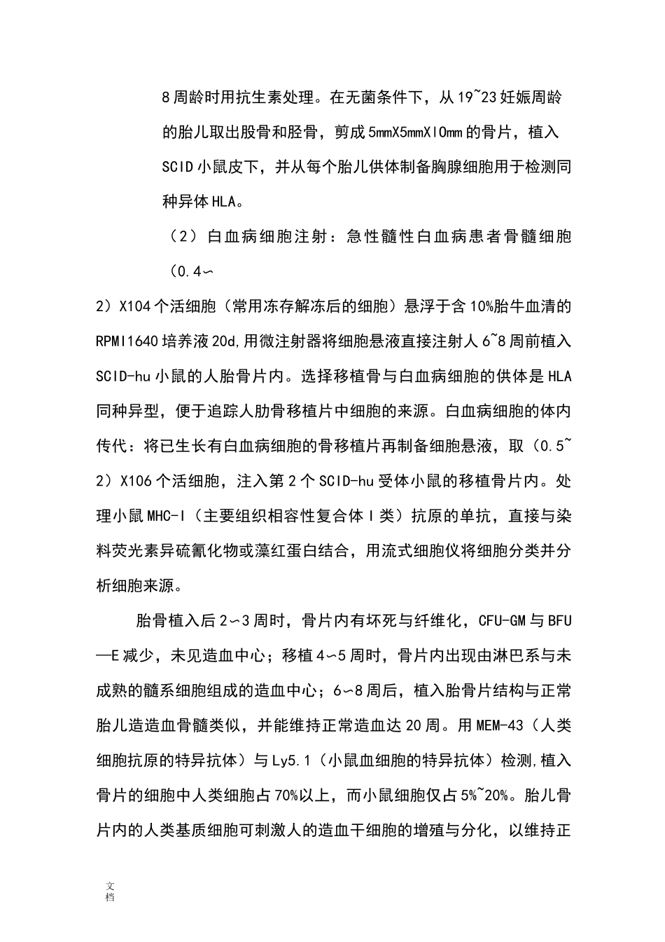 二十种常见实验动物模型_第3页