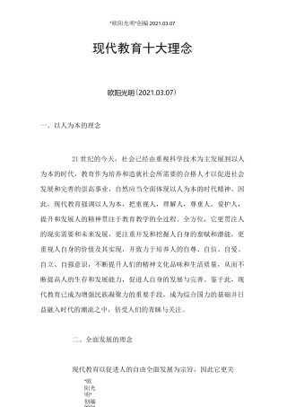 2021年现代教育十大理念