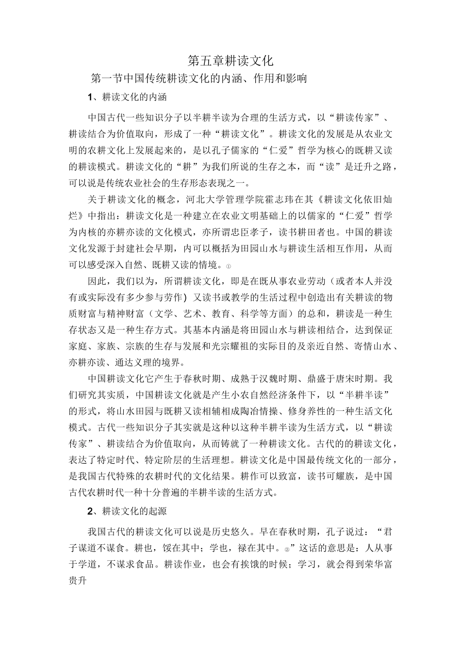 高椅耕读文化的传承课件_第1页