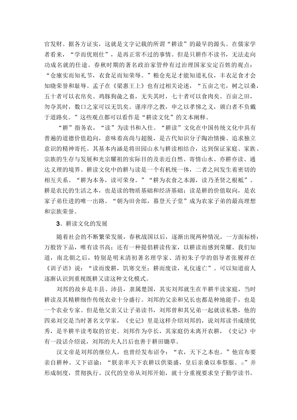 高椅耕读文化的传承课件_第3页