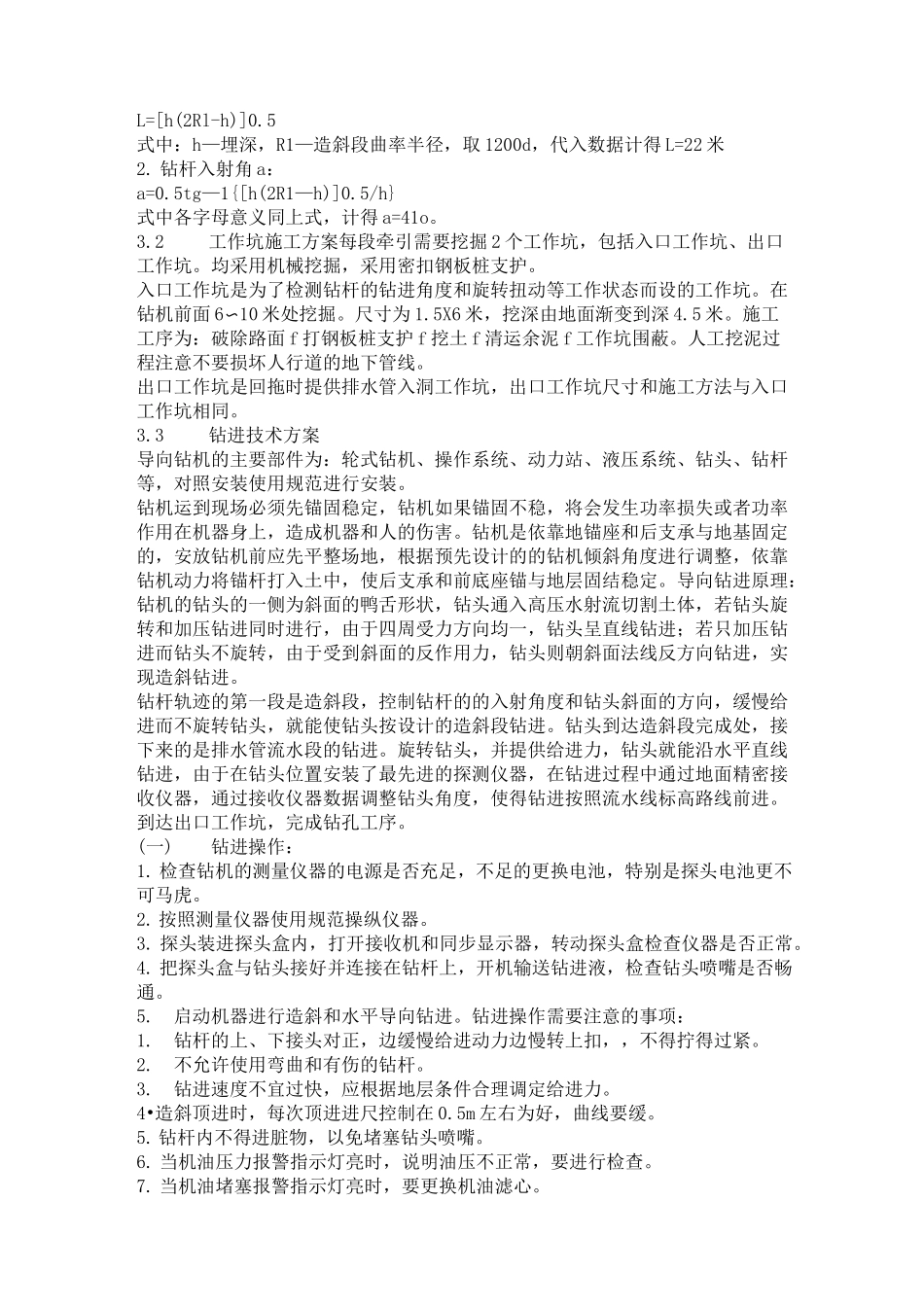 (完整版)污水管道牵引工程施工的方案_第3页