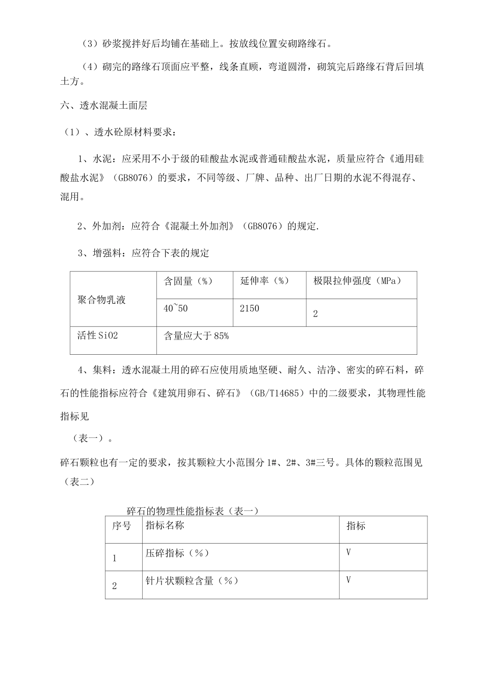 透水混凝土园路施工方案_第2页