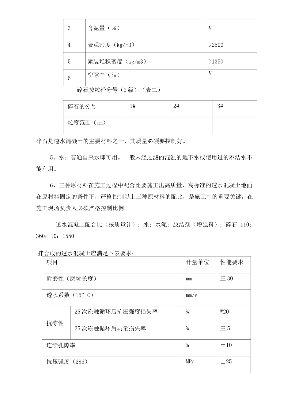 透水混凝土园路施工方案_第3页
