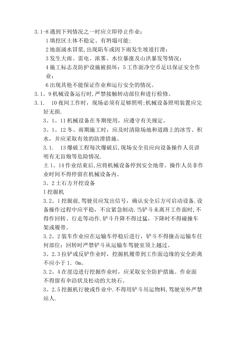 建筑施工土石方工程技术规范_第3页