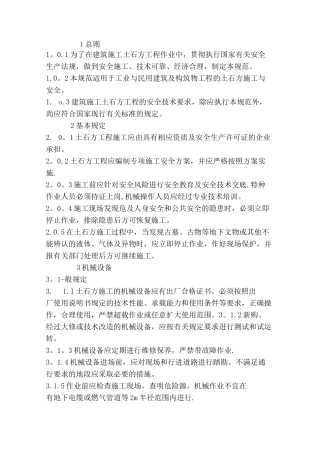 建筑施工土石方工程技术规范