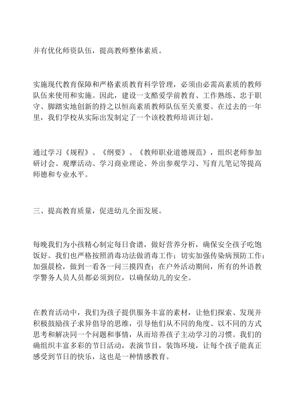师德师风年度考核总结_第2页