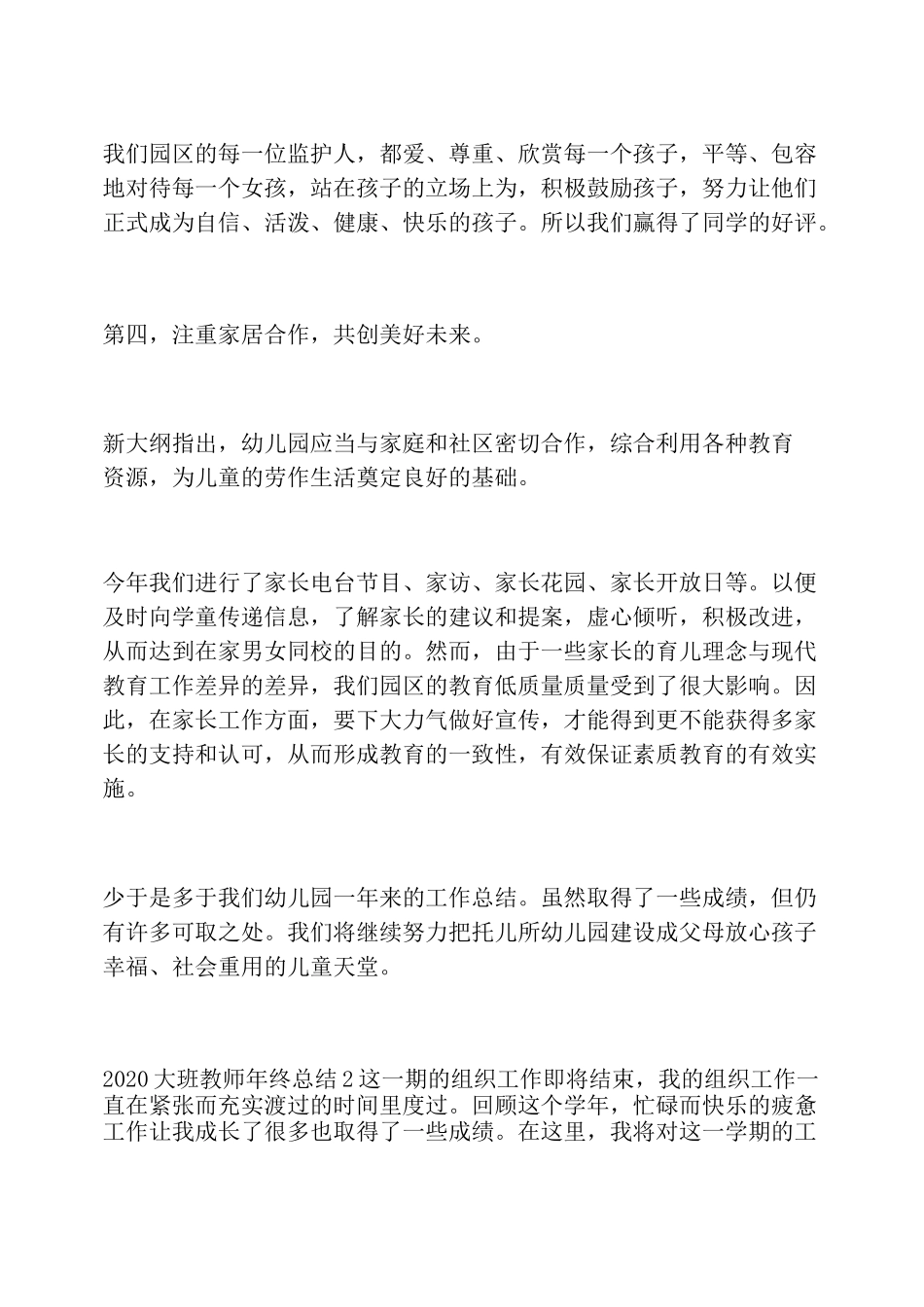 师德师风年度考核总结_第3页