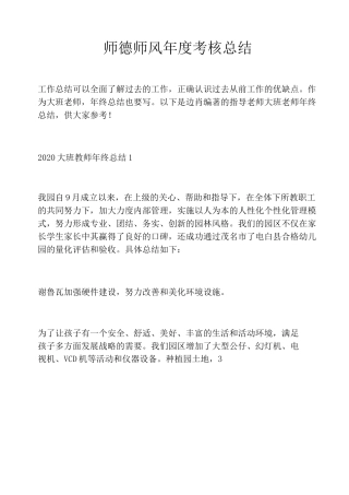 师德师风年度考核总结