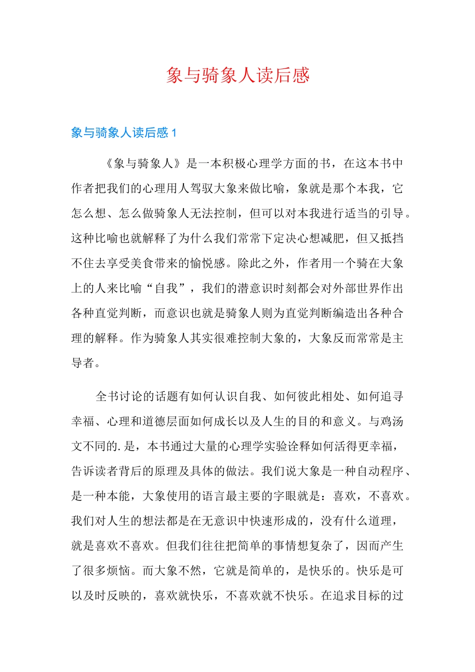 象与骑象人读后感_第1页