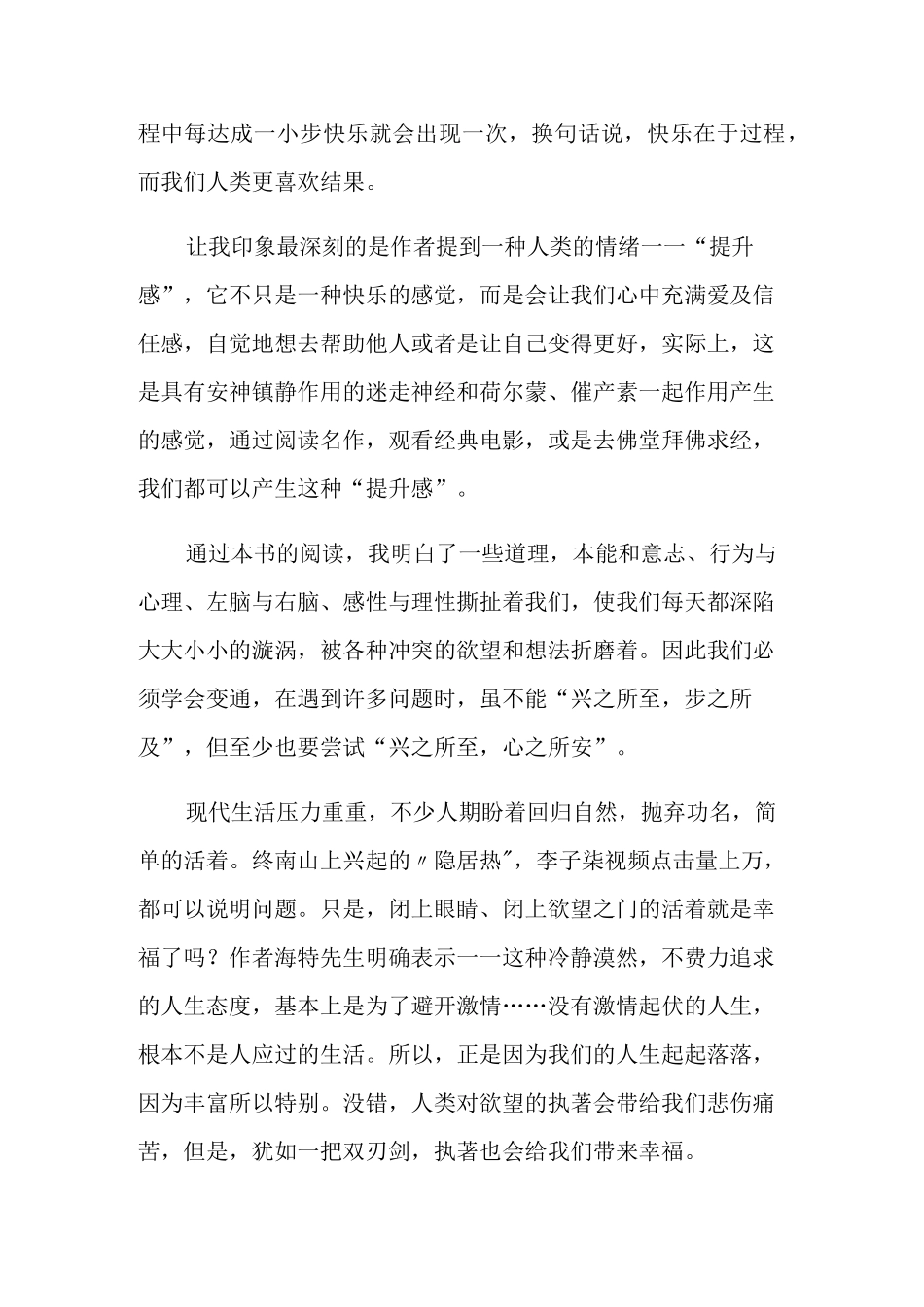 象与骑象人读后感_第2页