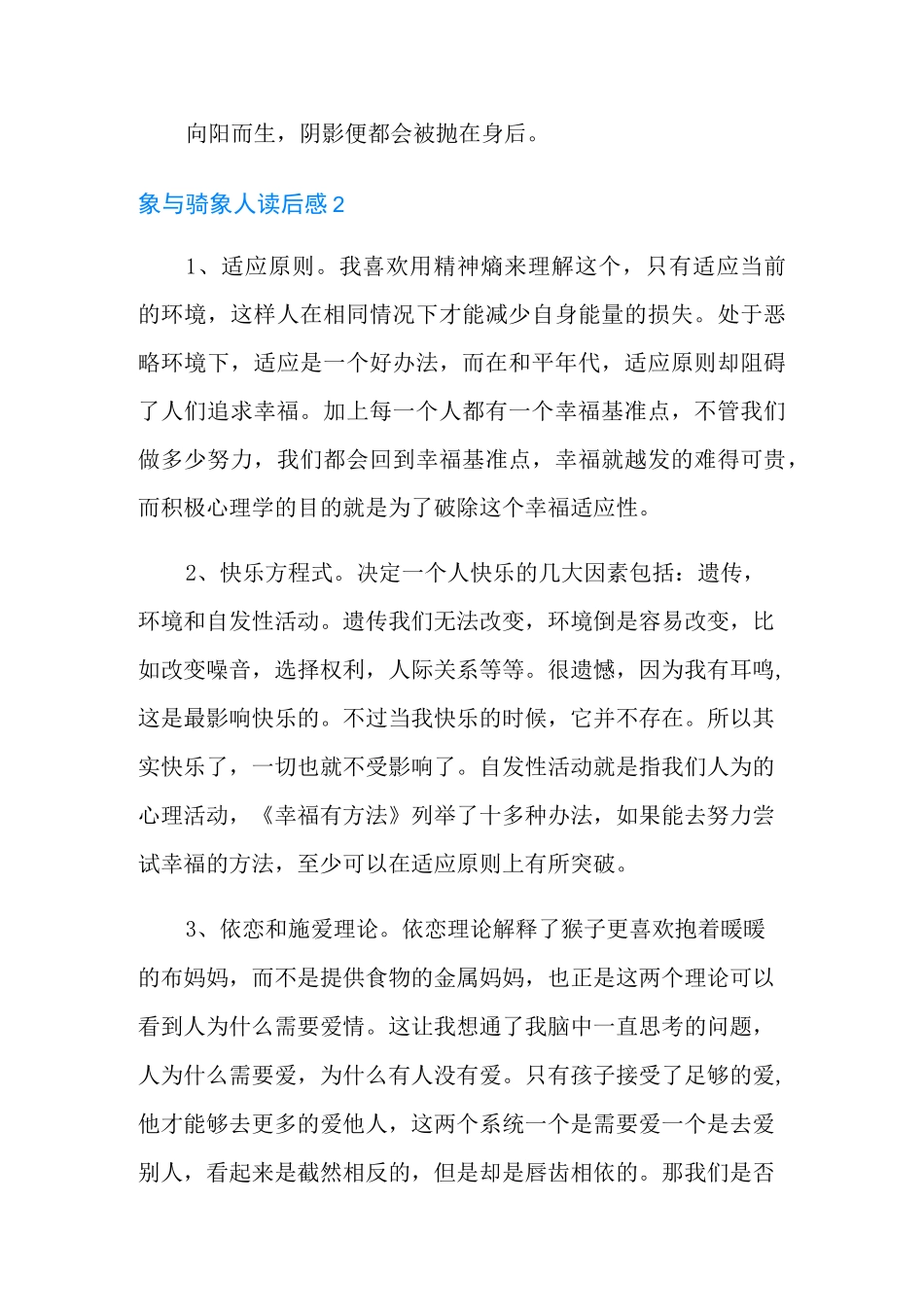 象与骑象人读后感_第3页