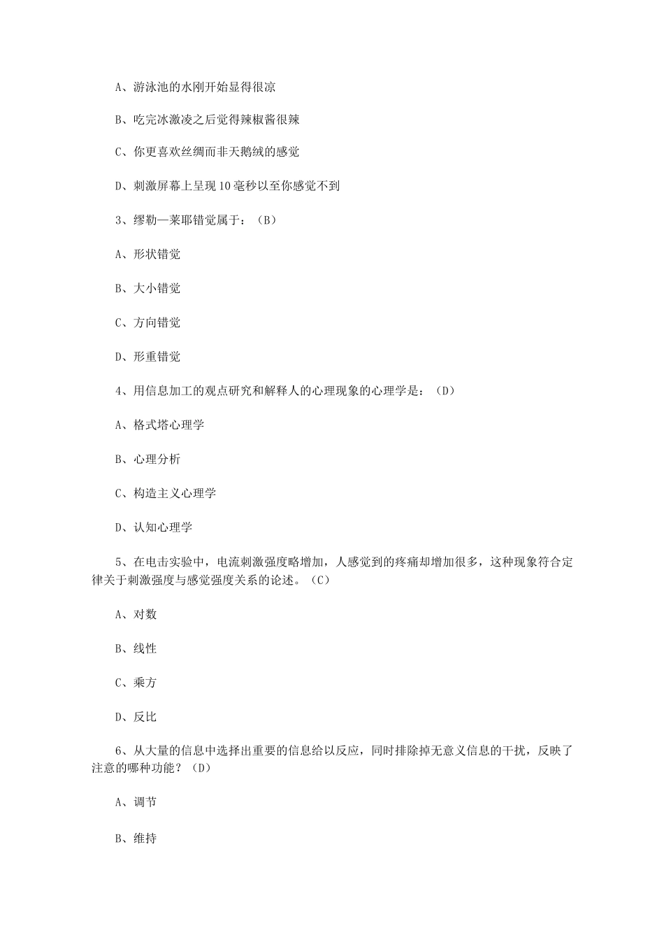 【心理咨询师资料】心理咨询师心理学模拟题及答案二_第2页