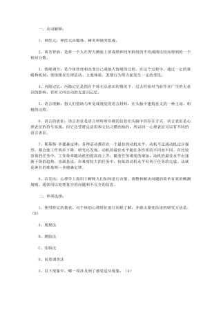 【心理咨询师资料】心理咨询师心理学模拟题及答案二