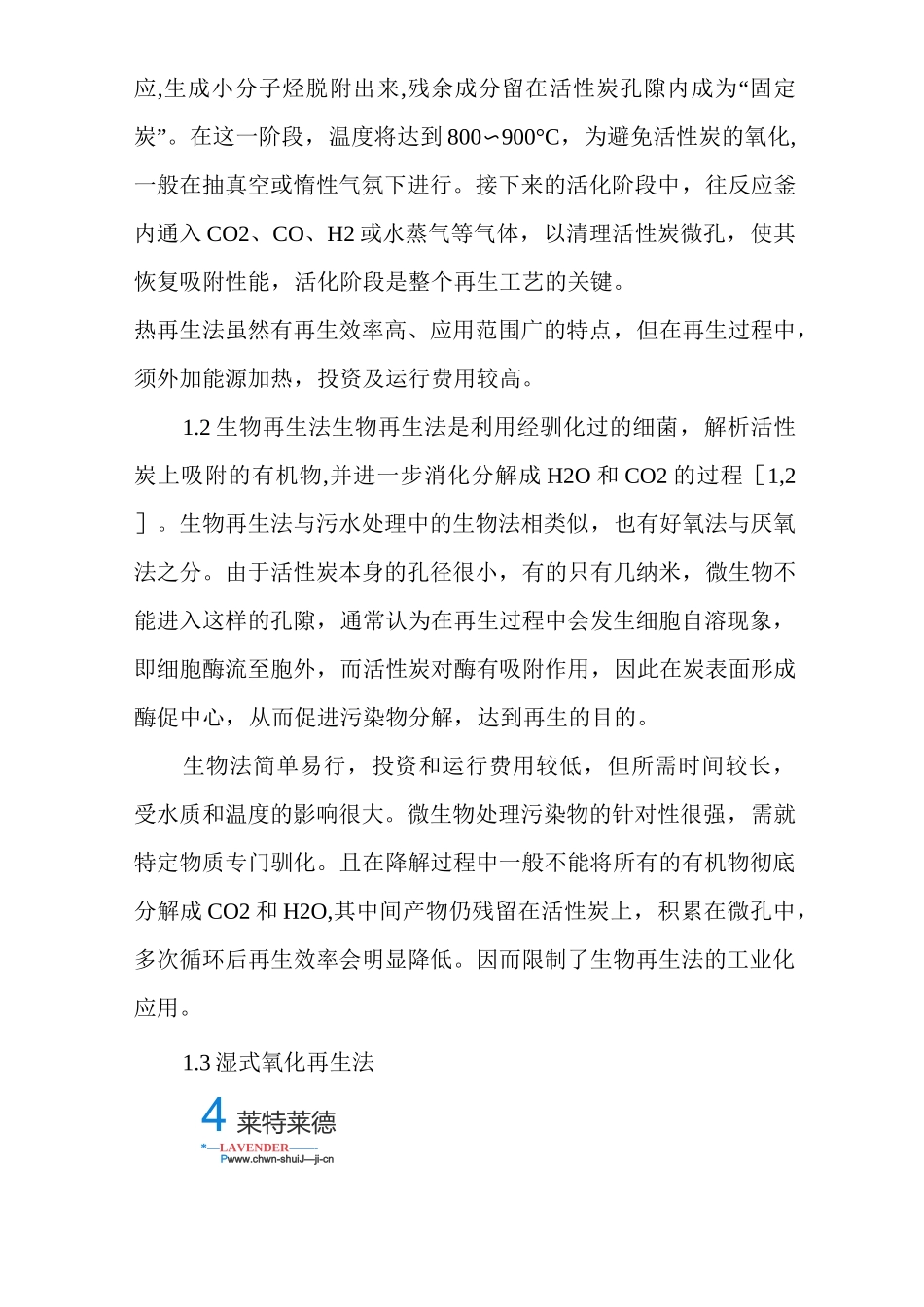 废水处理中活性炭再生技术_第2页