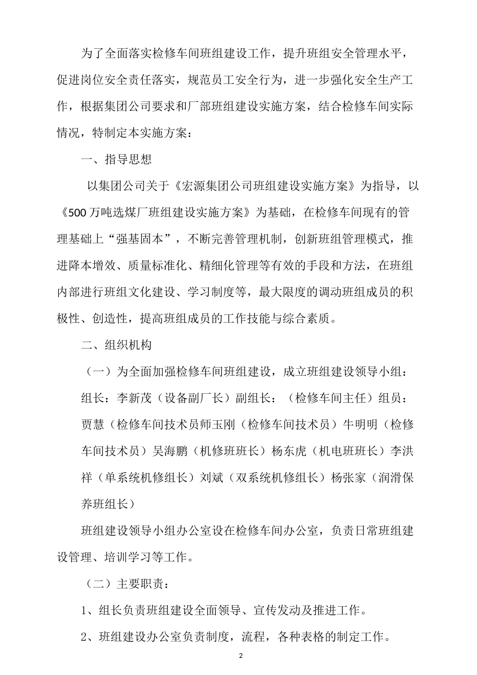 检修车间班组建设实施方案_第2页
