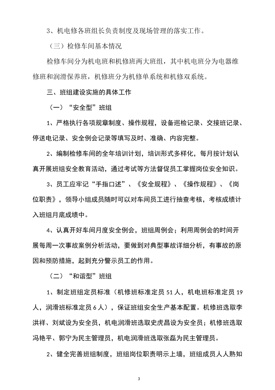 检修车间班组建设实施方案_第3页